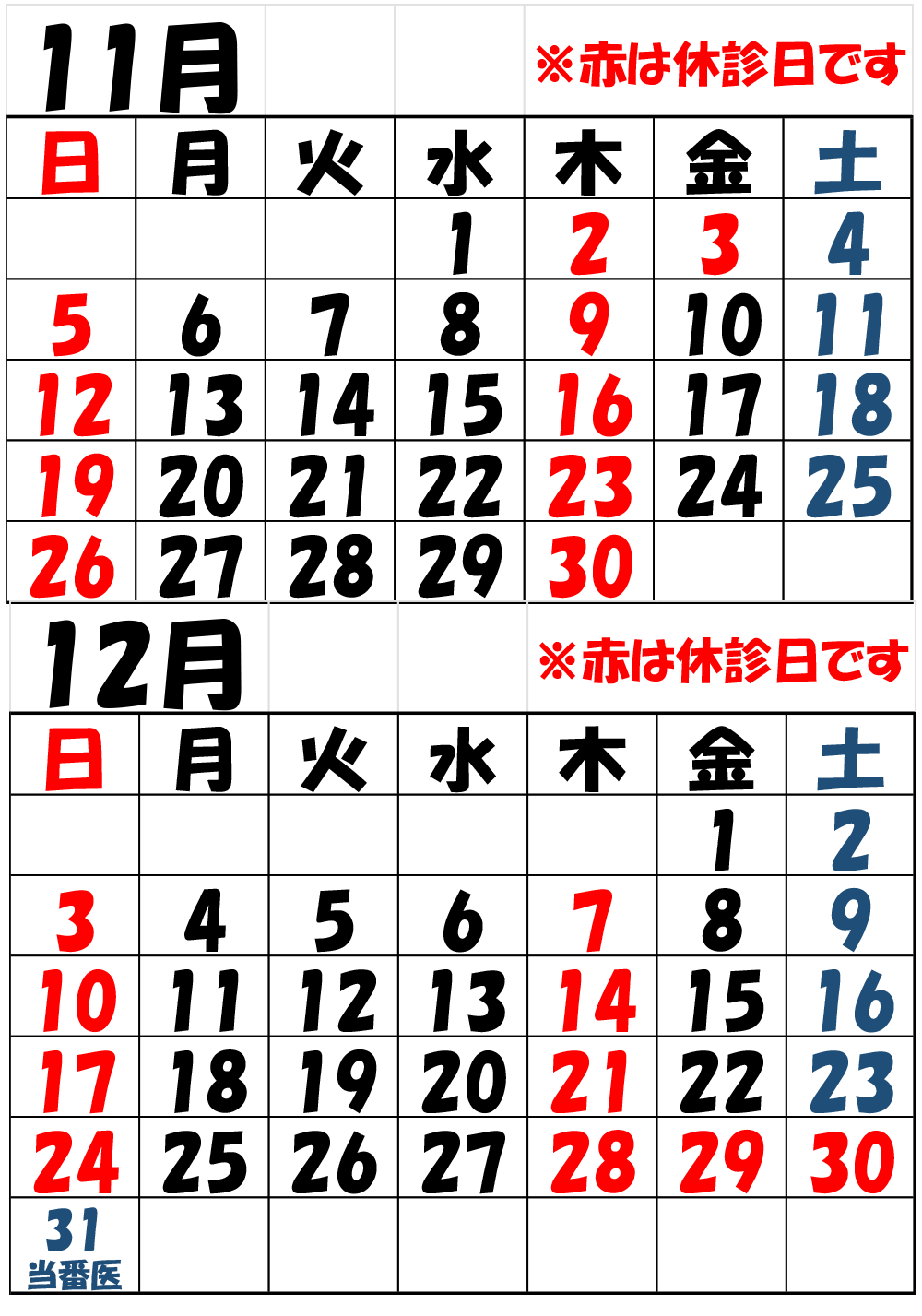 カレンダー2311